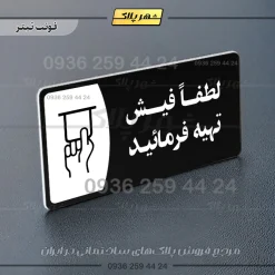 پلاک مولتی لطفاً فیش تهیه فرمایید - تصویر 16